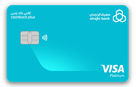 al-rajhi-bank-cashback-plus-platinum-credit-card-sa-p2